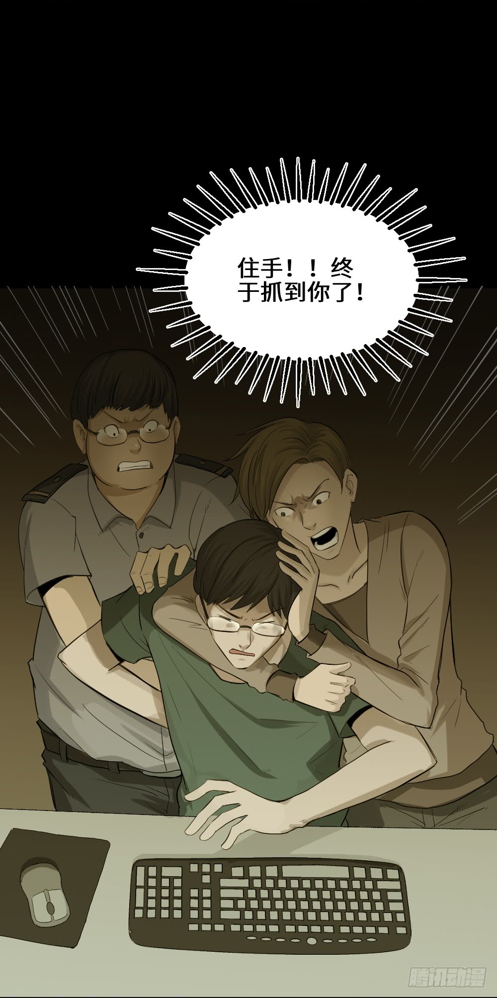 《怪奇笔记（怪奇脑洞集）》鼠标杀人事件（5） 第14页