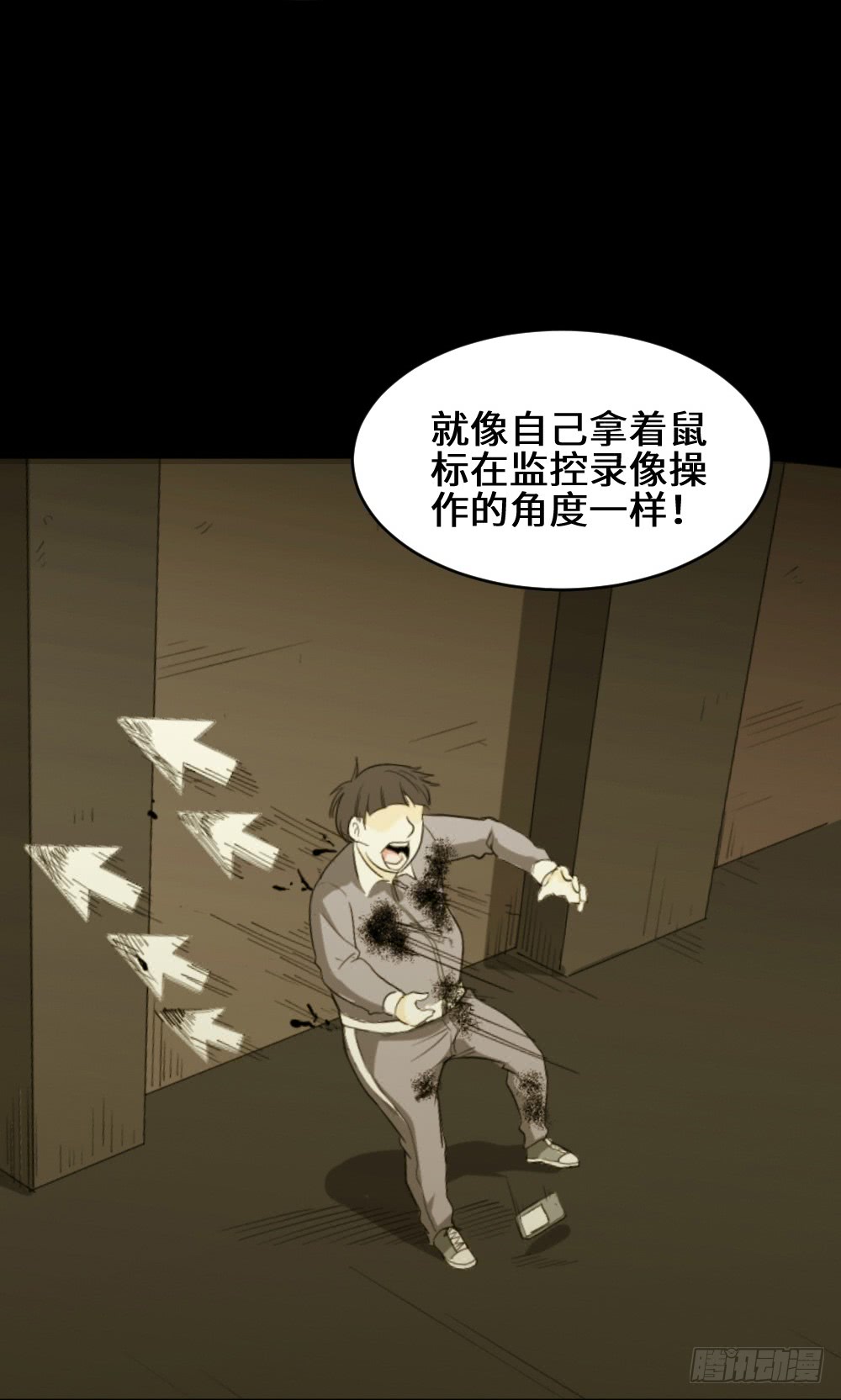 《怪奇笔记（怪奇脑洞集）》鼠标杀人事件（5） 第19页