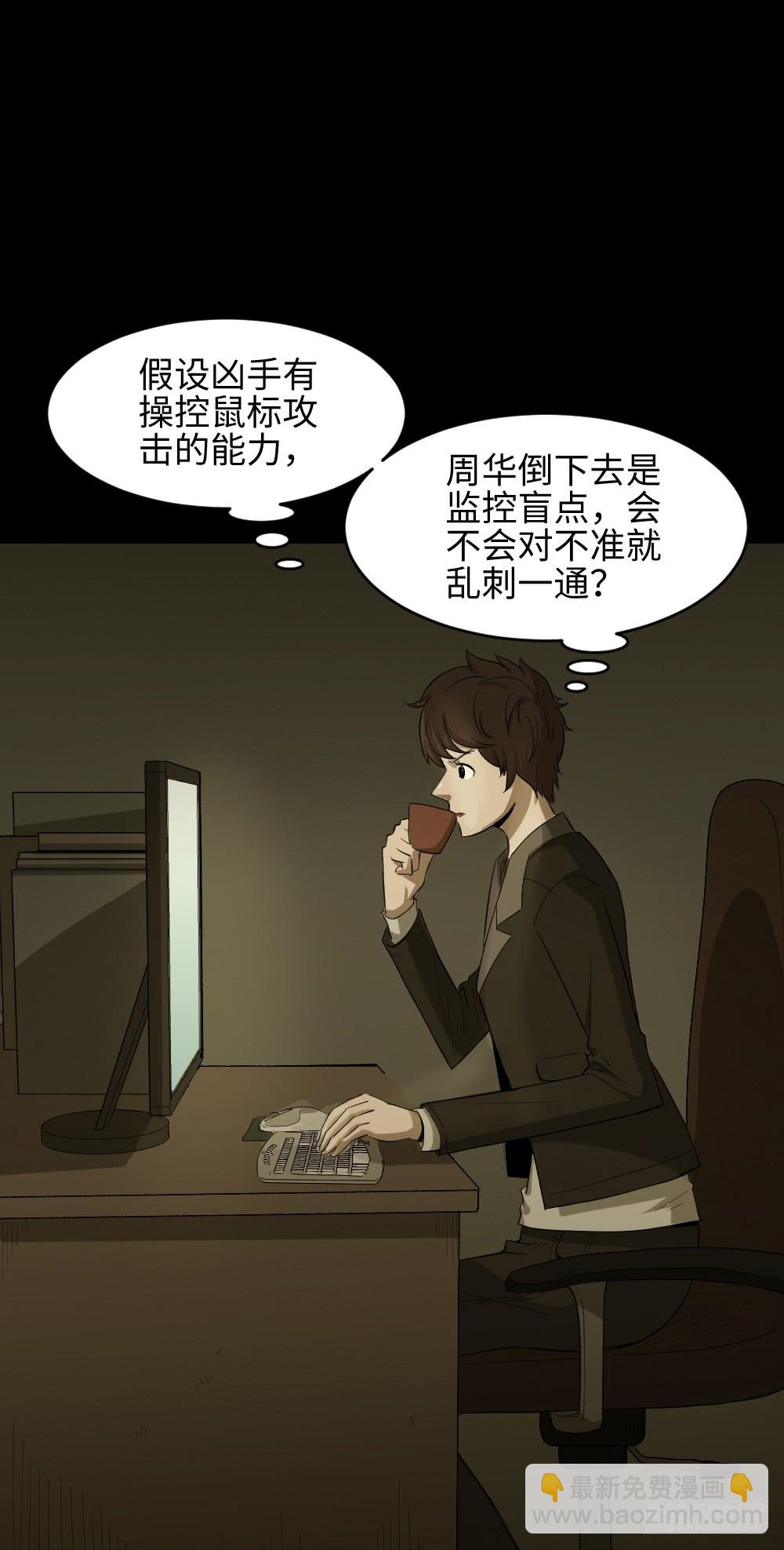 《怪奇笔记（怪奇脑洞集）》鼠标杀人事件（5） 第22页