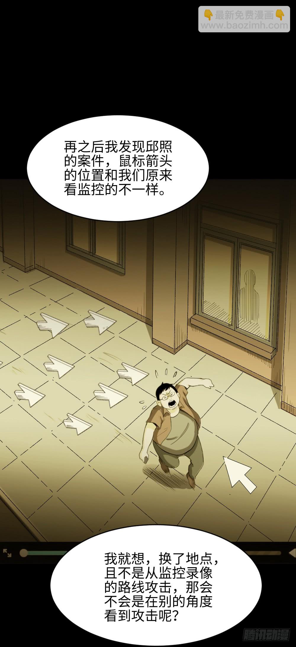 《怪奇笔记（怪奇脑洞集）》鼠标杀人事件（5） 第23页
