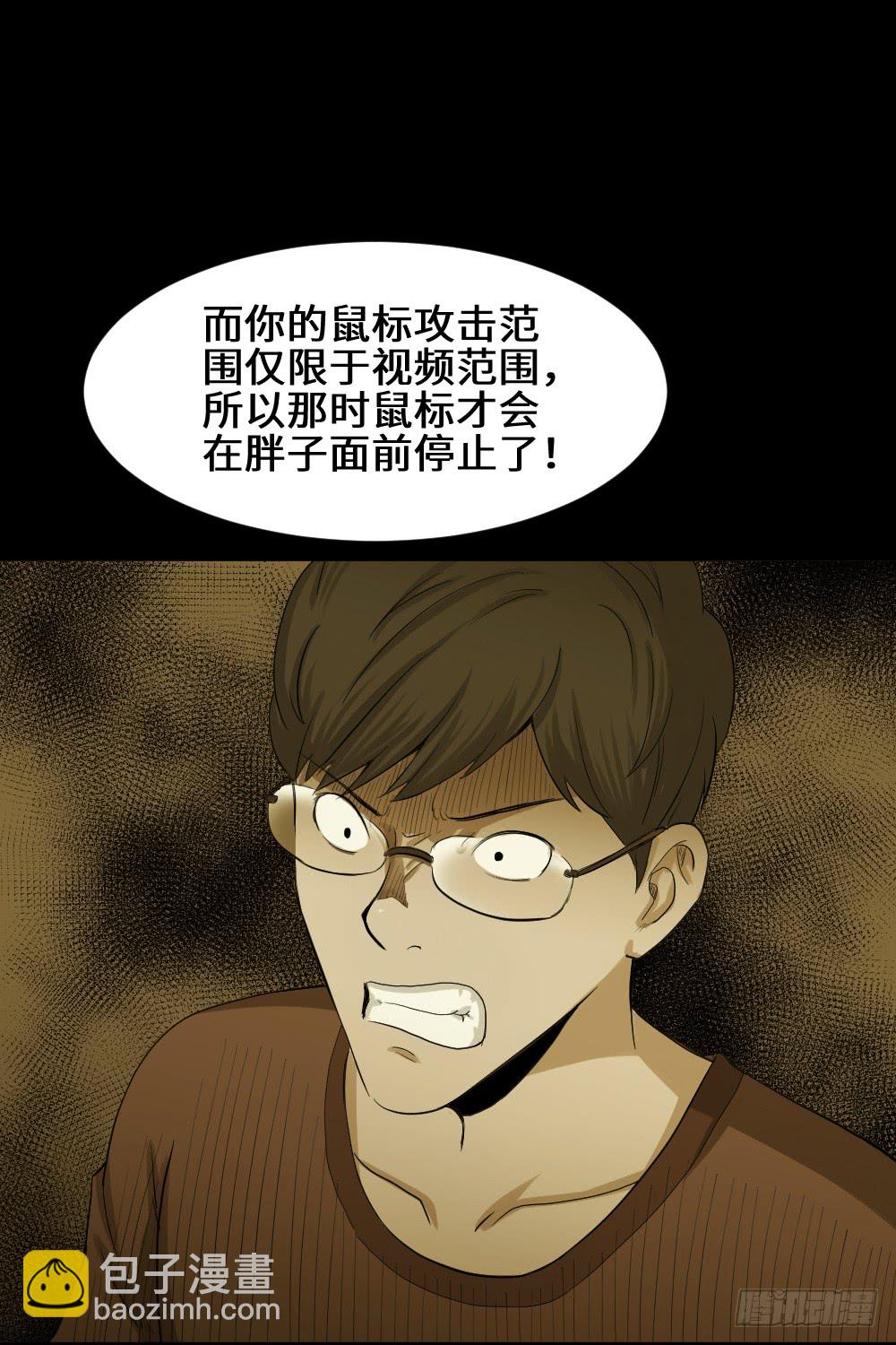《怪奇笔记（怪奇脑洞集）》鼠标杀人事件（5） 第28页