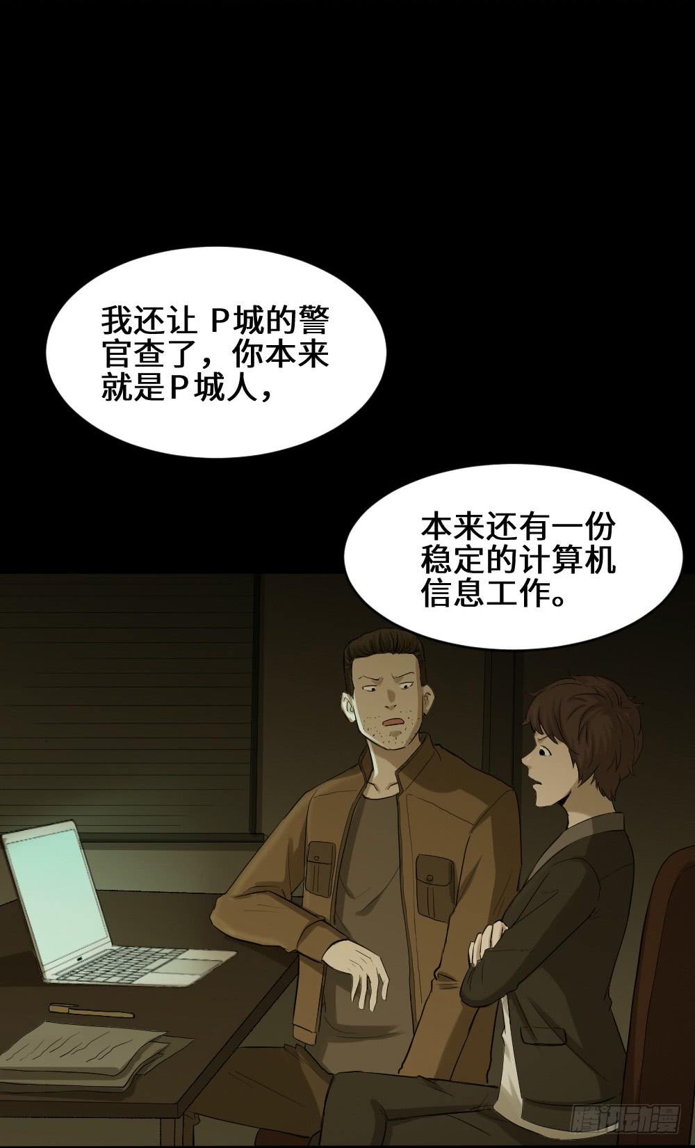 《怪奇笔记（怪奇脑洞集）》鼠标杀人事件（5） 第29页