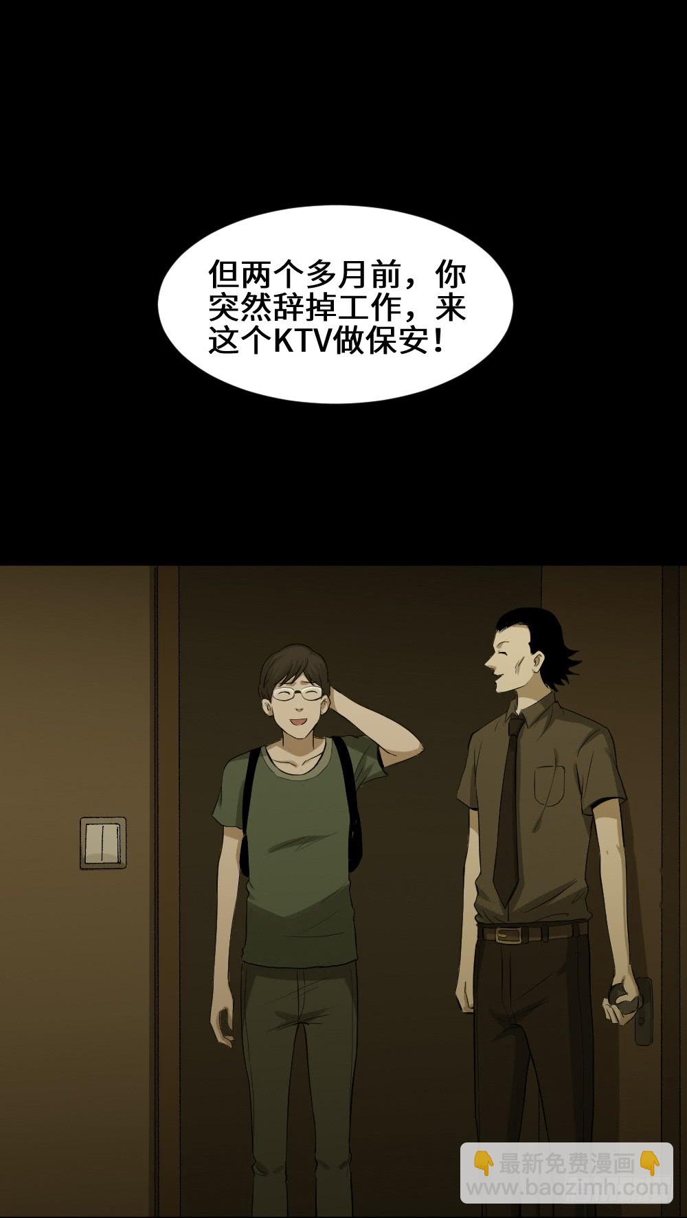 《怪奇笔记（怪奇脑洞集）》鼠标杀人事件（5） 第30页