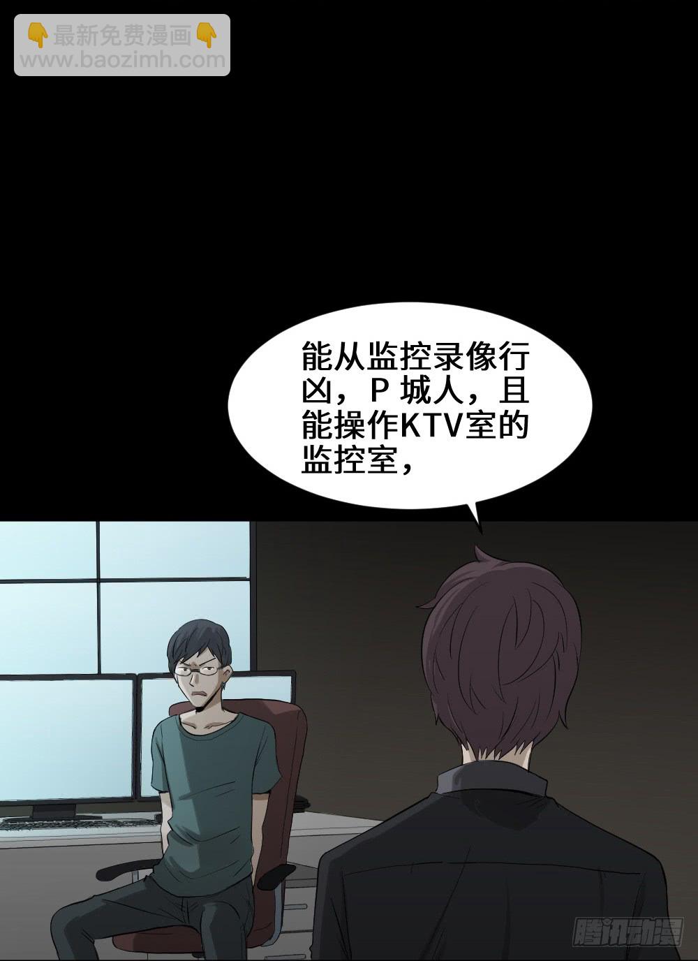 《怪奇笔记（怪奇脑洞集）》鼠标杀人事件（5） 第31页