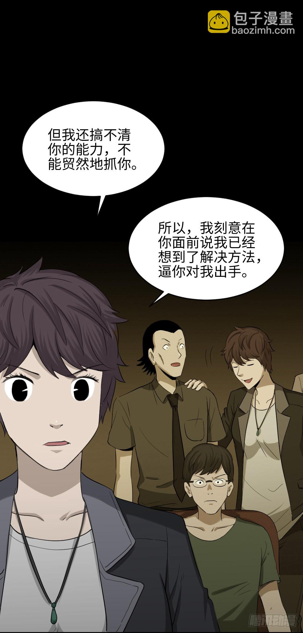 《怪奇笔记（怪奇脑洞集）》鼠标杀人事件（5） 第34页