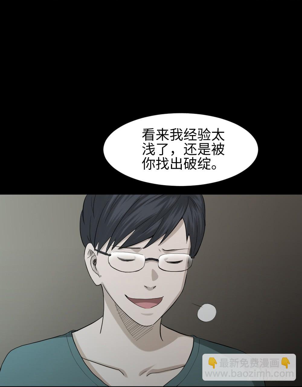 《怪奇笔记（怪奇脑洞集）》鼠标杀人事件（5） 第35页