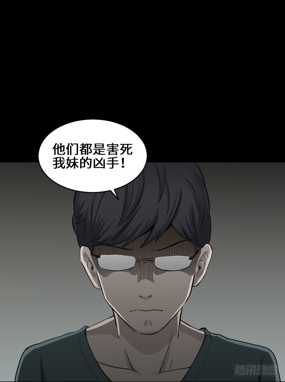 《怪奇笔记（怪奇脑洞集）》鼠标杀人事件（5） 第42页