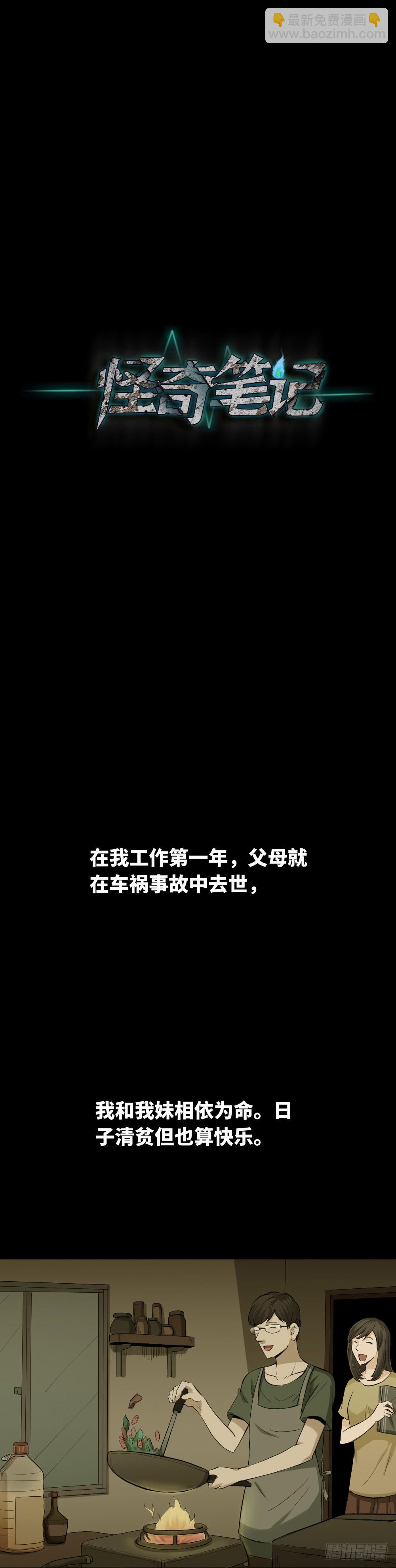 《怪奇笔记（怪奇脑洞集）》鼠标杀人事件（5） 第44页