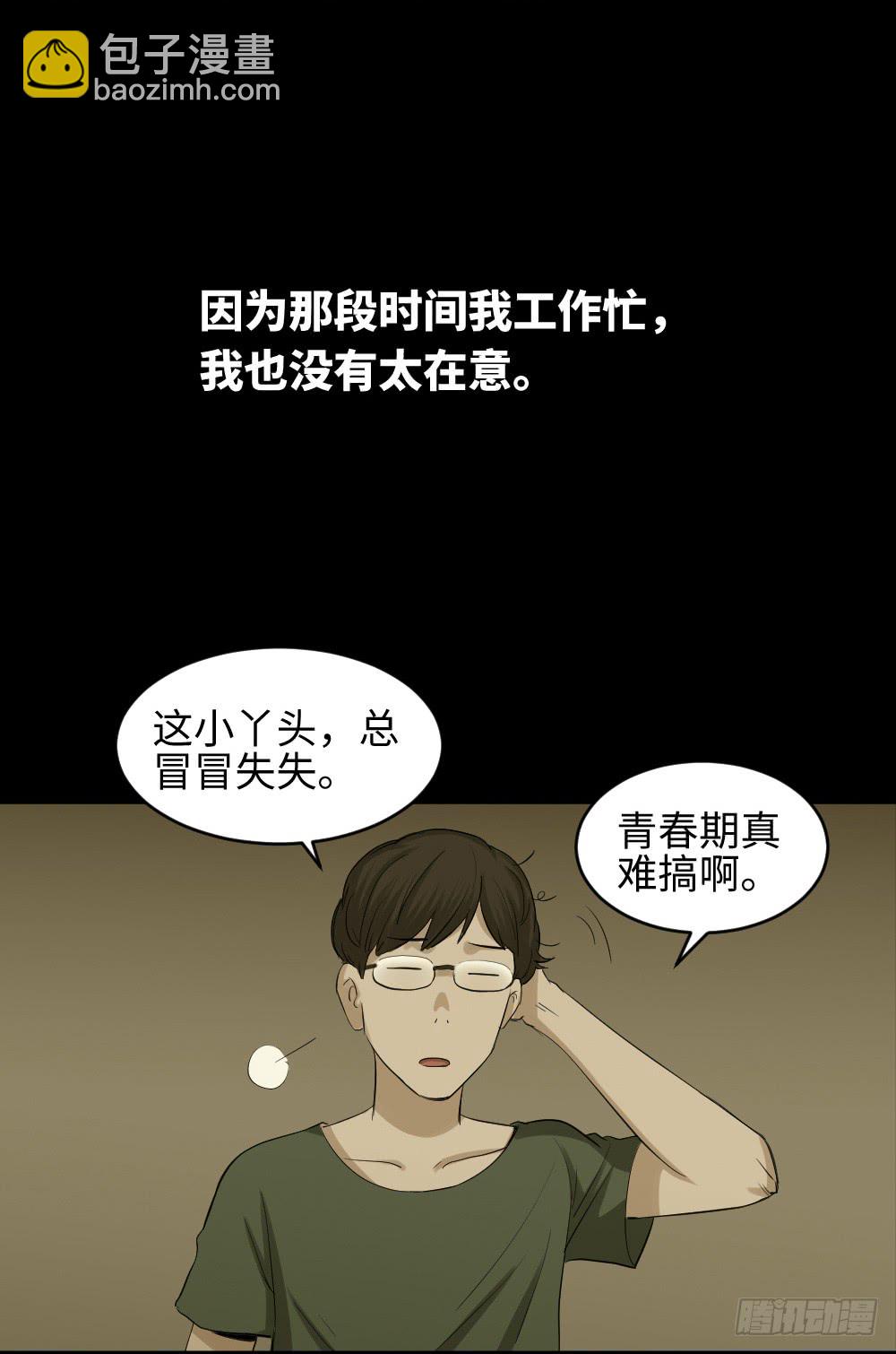 《怪奇笔记（怪奇脑洞集）》鼠标杀人事件（5） 第50页