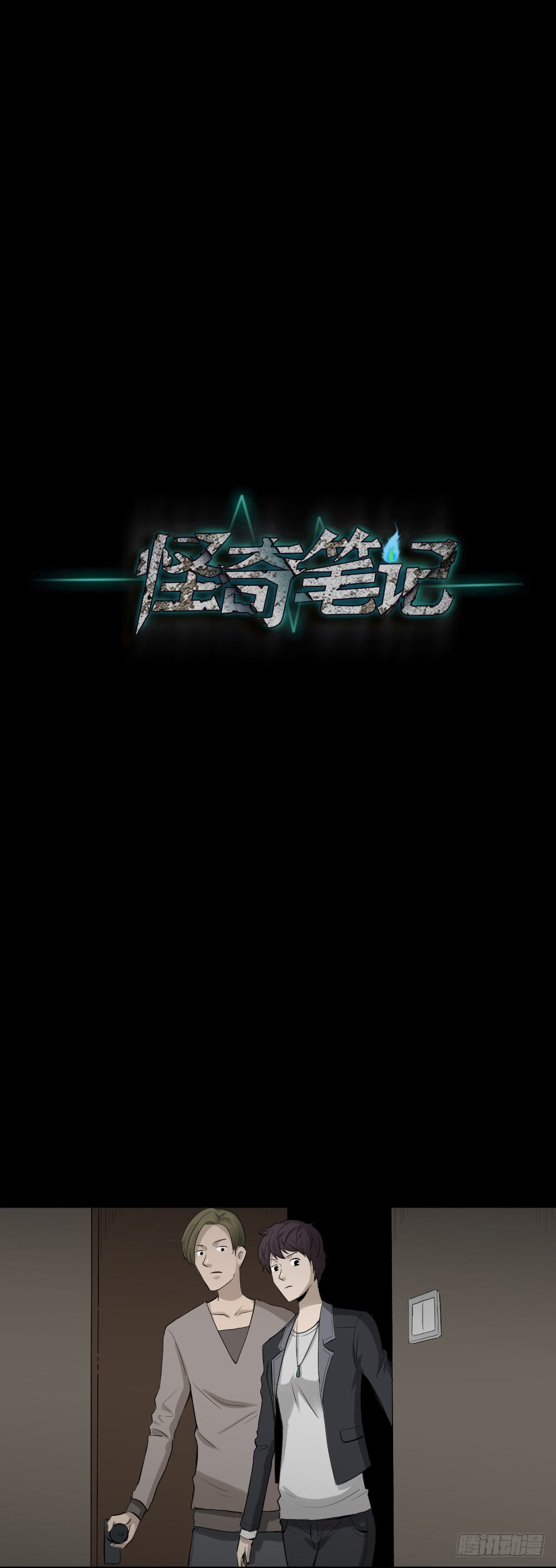 《怪奇笔记（怪奇脑洞集）》鼠标杀人事件（5） 第7页