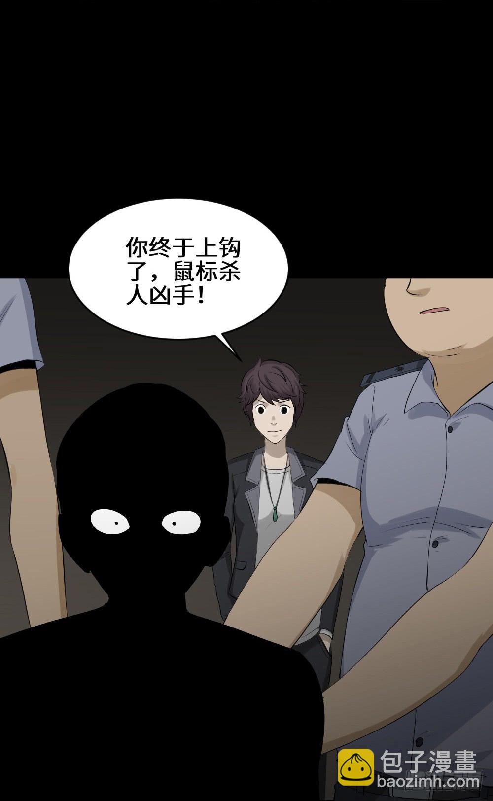《怪奇笔记（怪奇脑洞集）》鼠标杀人事件（5） 第8页