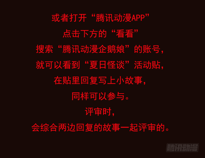 《怪奇笔记（怪奇脑洞集）》夏日怪谈活动 第2页