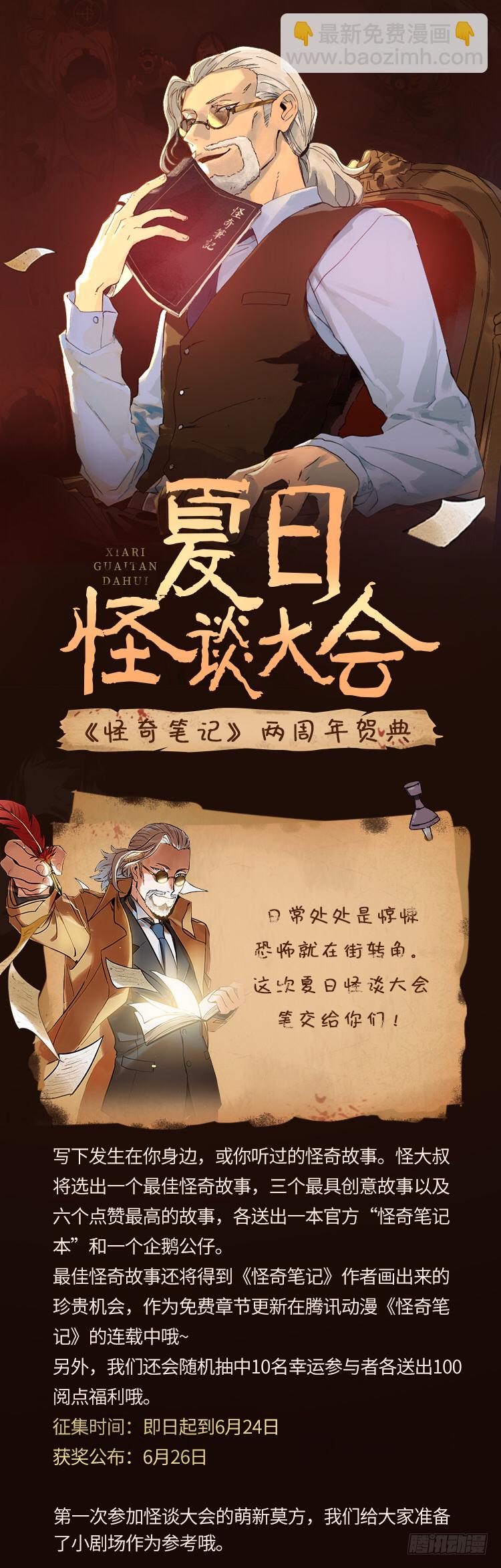 《怪奇笔记（怪奇脑洞集）》夏日怪谈活动 第3页