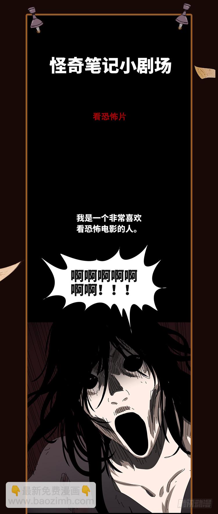 《怪奇笔记（怪奇脑洞集）》夏日怪谈活动 第4页