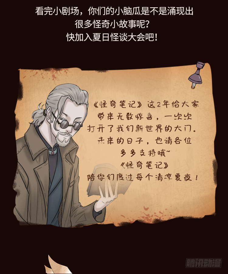 《怪奇笔记（怪奇脑洞集）》夏日怪谈活动 第7页