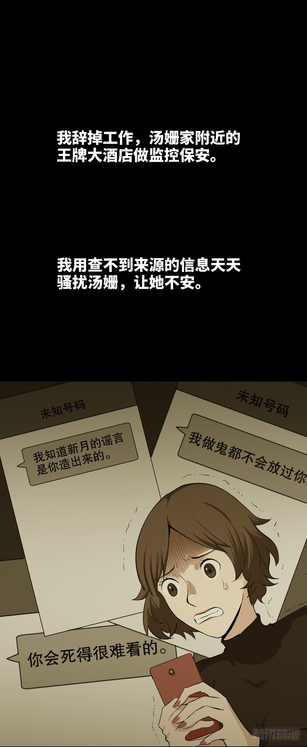 《怪奇笔记（怪奇脑洞集）》鼠标杀人事件（7） 第14页