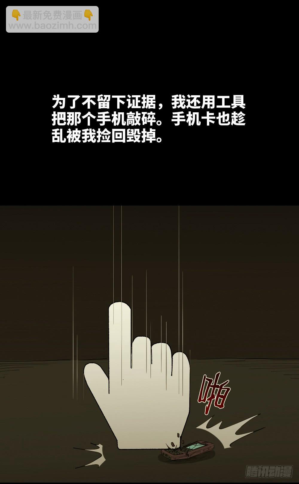 《怪奇笔记（怪奇脑洞集）》鼠标杀人事件（7） 第23页