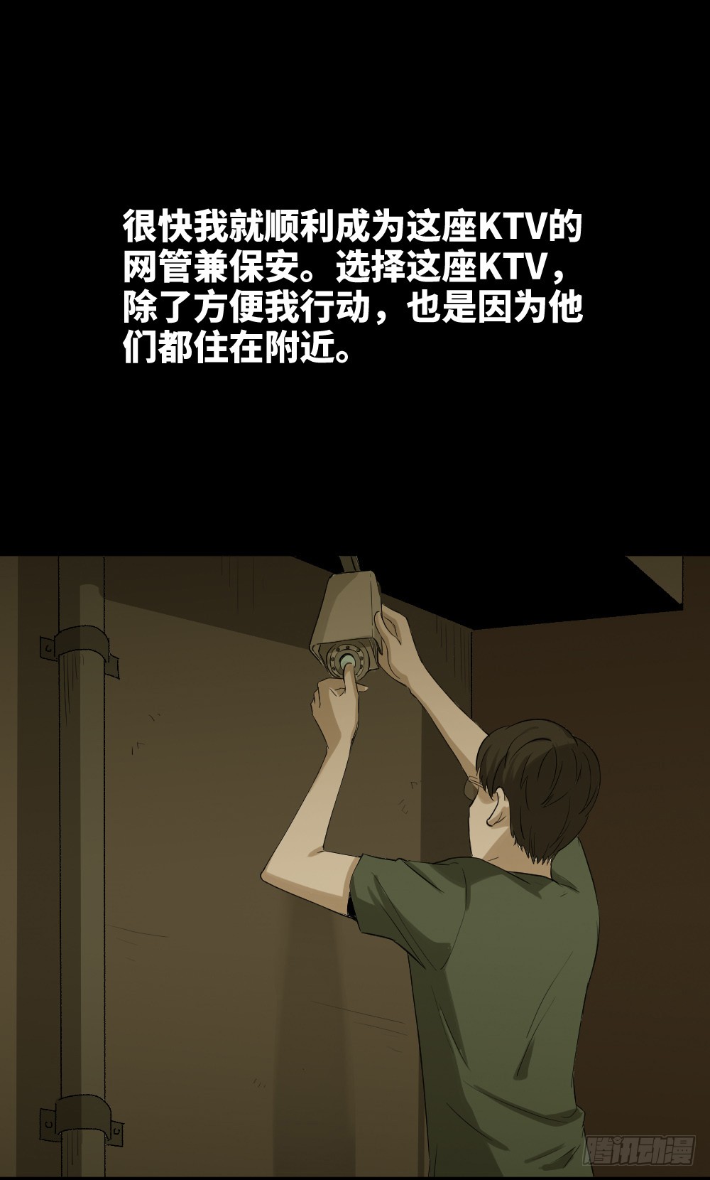 《怪奇笔记（怪奇脑洞集）》鼠标杀人事件（7） 第25页