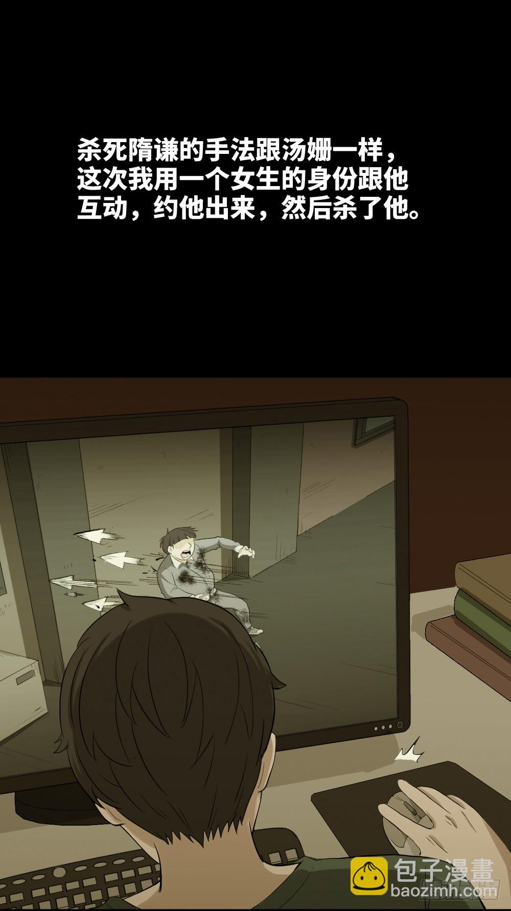 《怪奇笔记（怪奇脑洞集）》鼠标杀人事件（7） 第26页