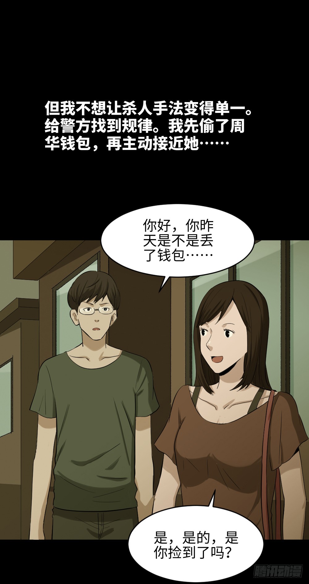 《怪奇笔记（怪奇脑洞集）》鼠标杀人事件（7） 第28页