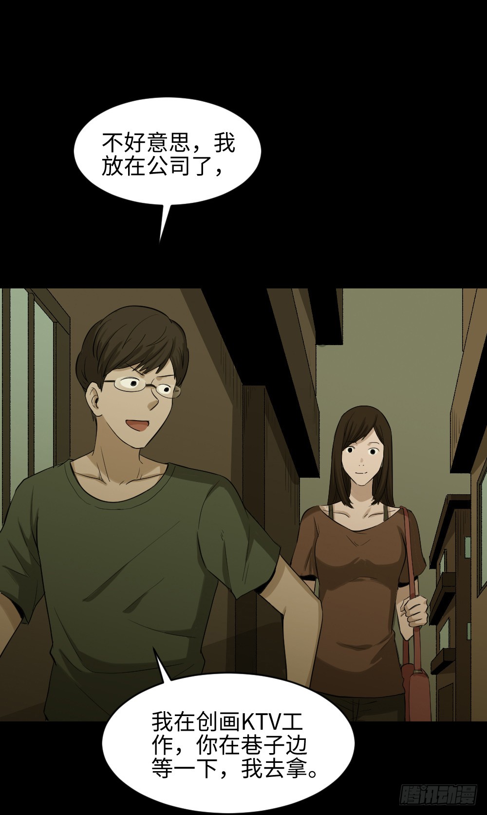 《怪奇笔记（怪奇脑洞集）》鼠标杀人事件（7） 第29页