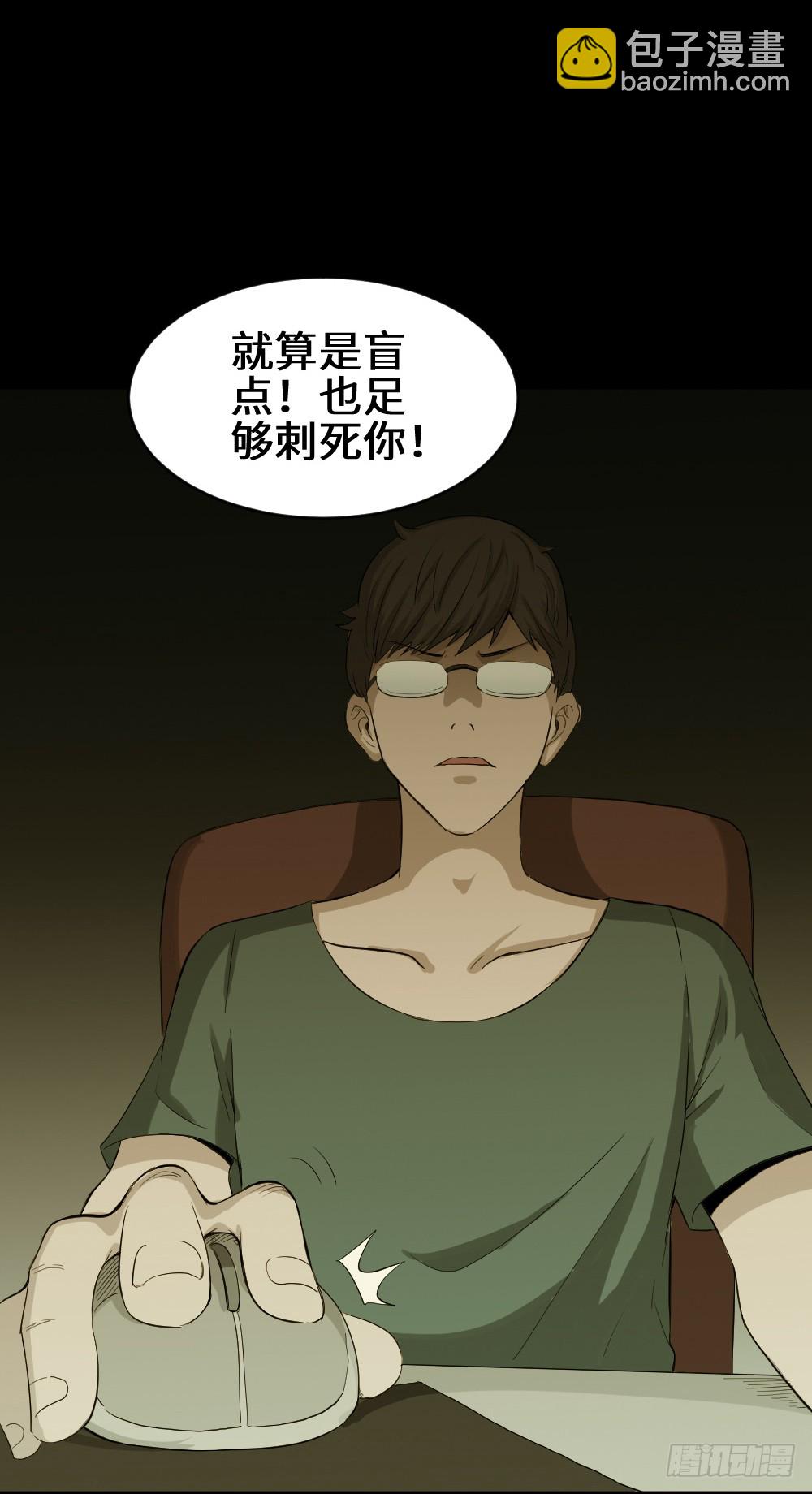 《怪奇笔记（怪奇脑洞集）》鼠标杀人事件（7） 第34页