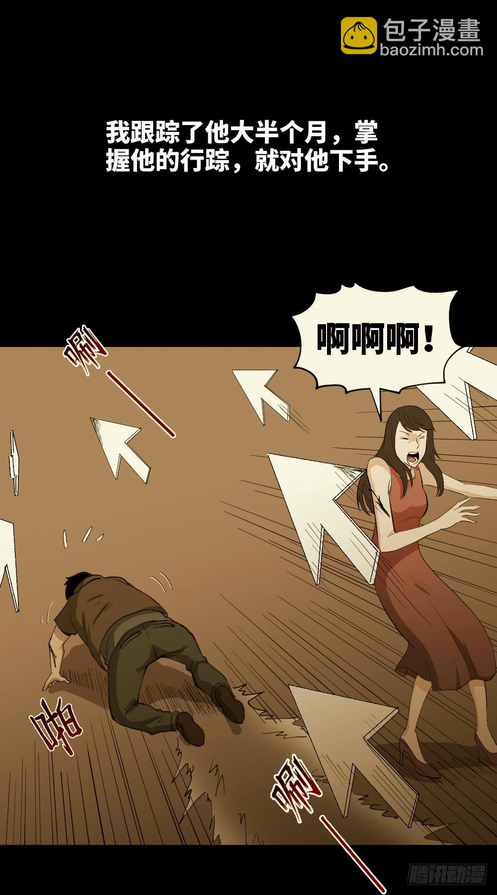 《怪奇笔记（怪奇脑洞集）》鼠标杀人事件（7） 第36页