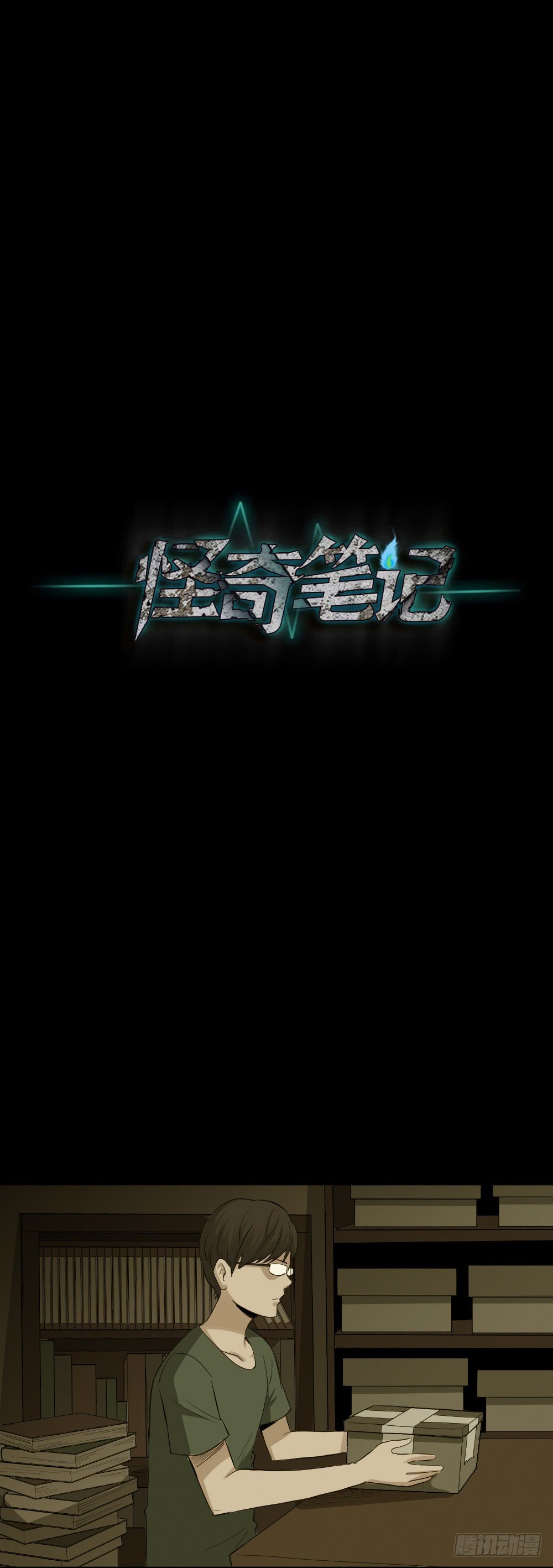 《怪奇笔记（怪奇脑洞集）》鼠标杀人事件（7） 第3页