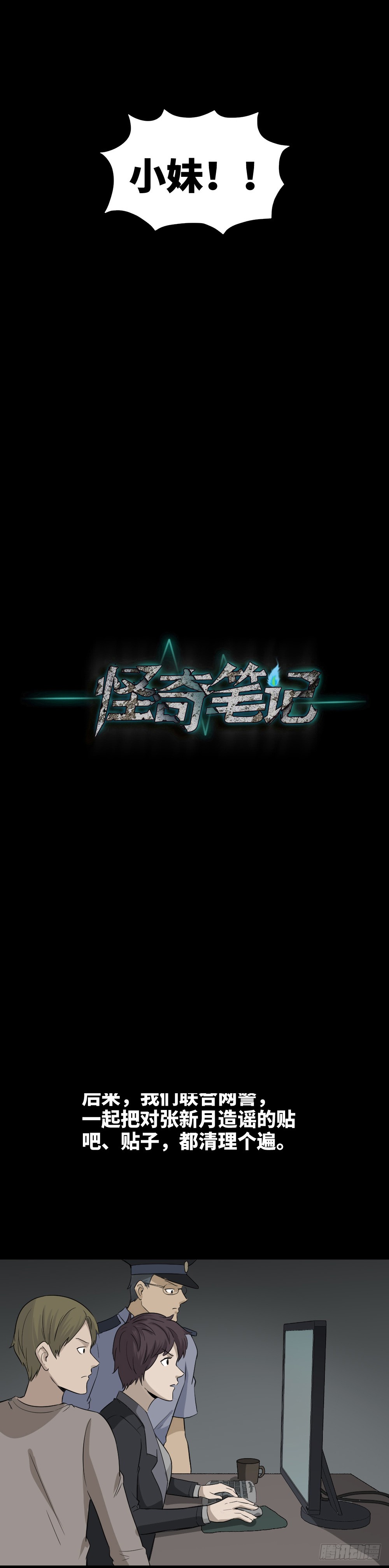 《怪奇笔记（怪奇脑洞集）》鼠标杀人事件（7） 第49页