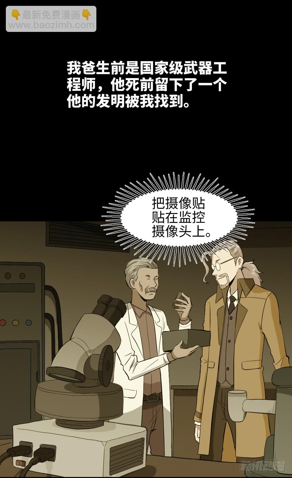 《怪奇笔记（怪奇脑洞集）》鼠标杀人事件（7） 第4页