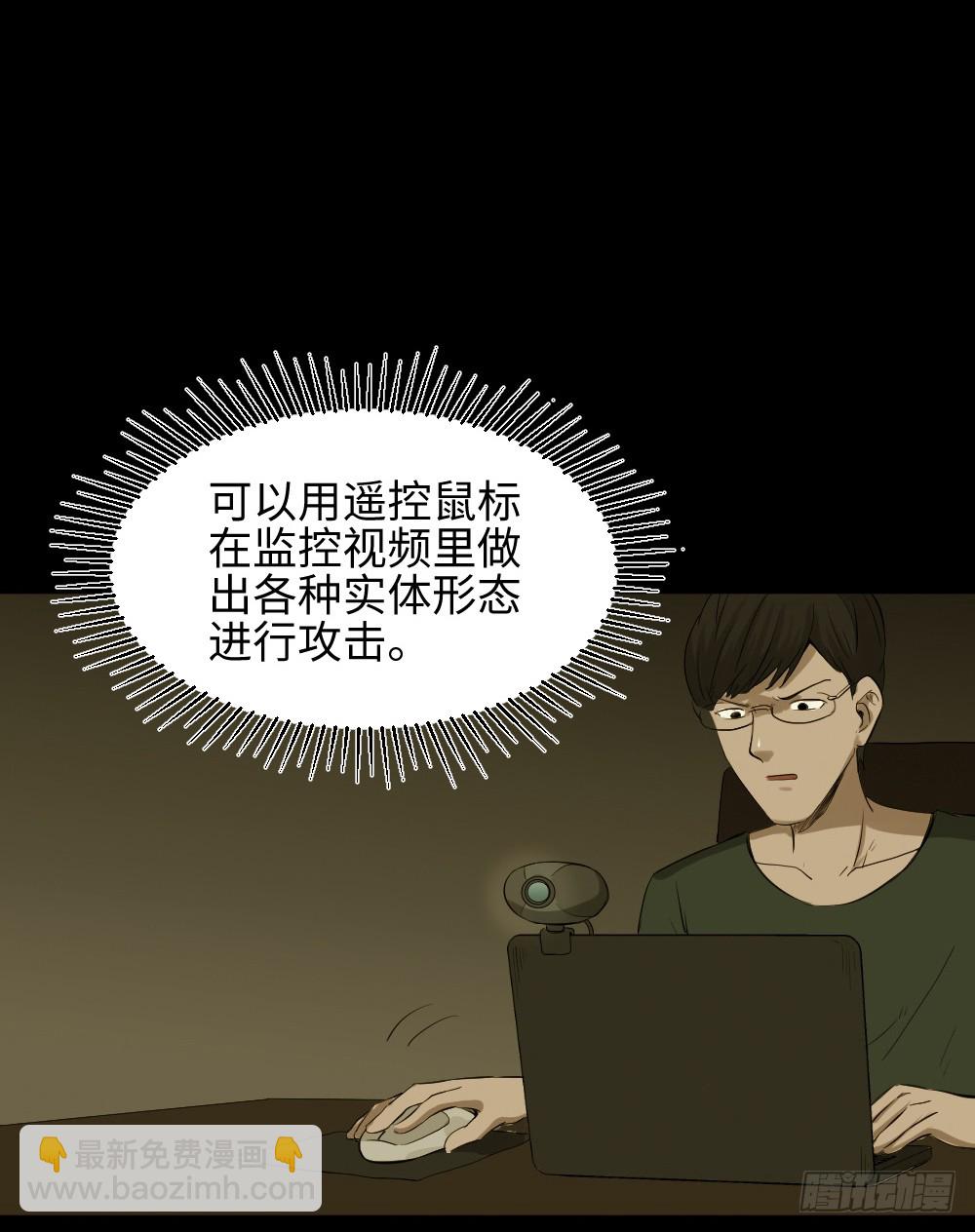 《怪奇笔记（怪奇脑洞集）》鼠标杀人事件（7） 第7页