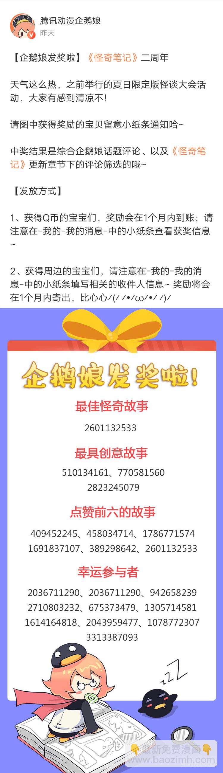 《怪奇笔记（怪奇脑洞集）》鼠标杀人事件（6） 第2页