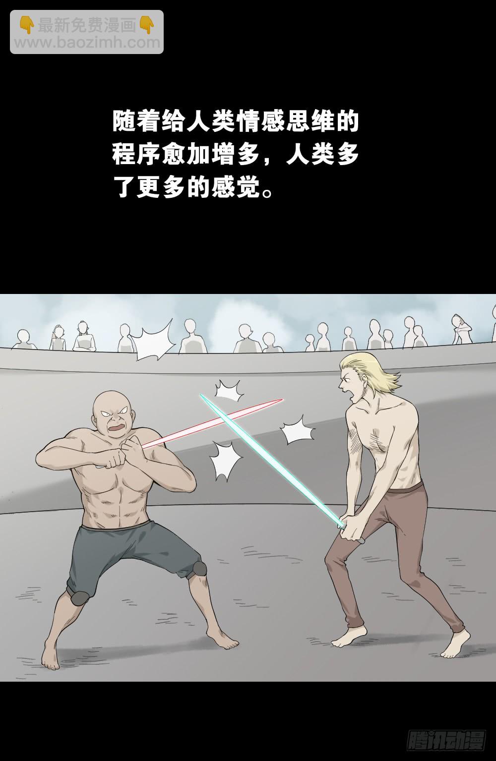 《怪奇笔记（怪奇脑洞集）》机器人 第12页