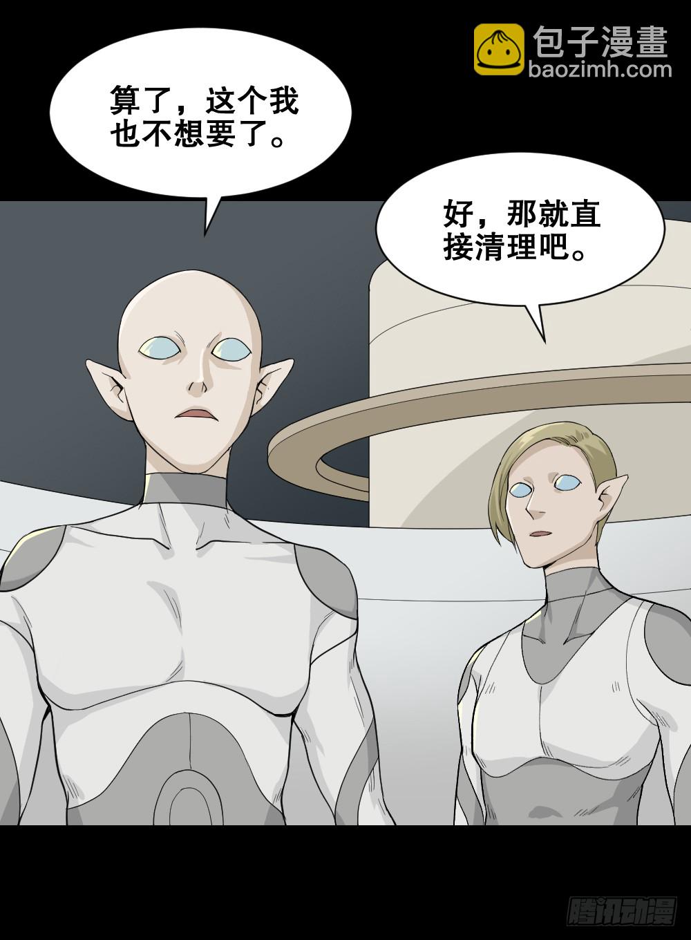 《怪奇笔记（怪奇脑洞集）》机器人 第18页