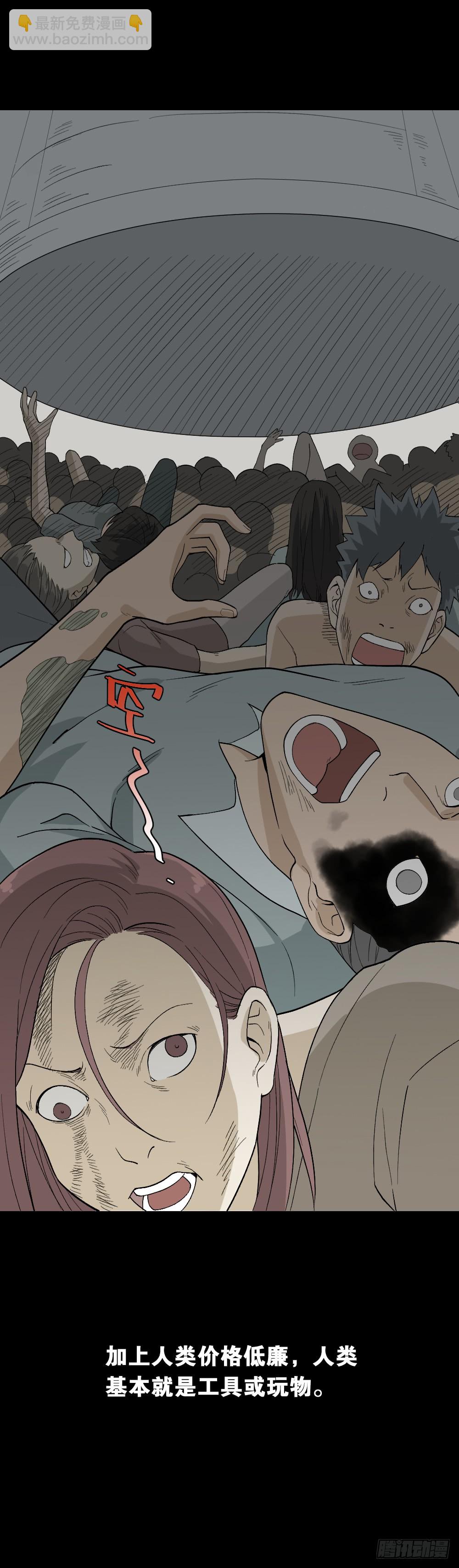 《怪奇笔记（怪奇脑洞集）》机器人 第22页