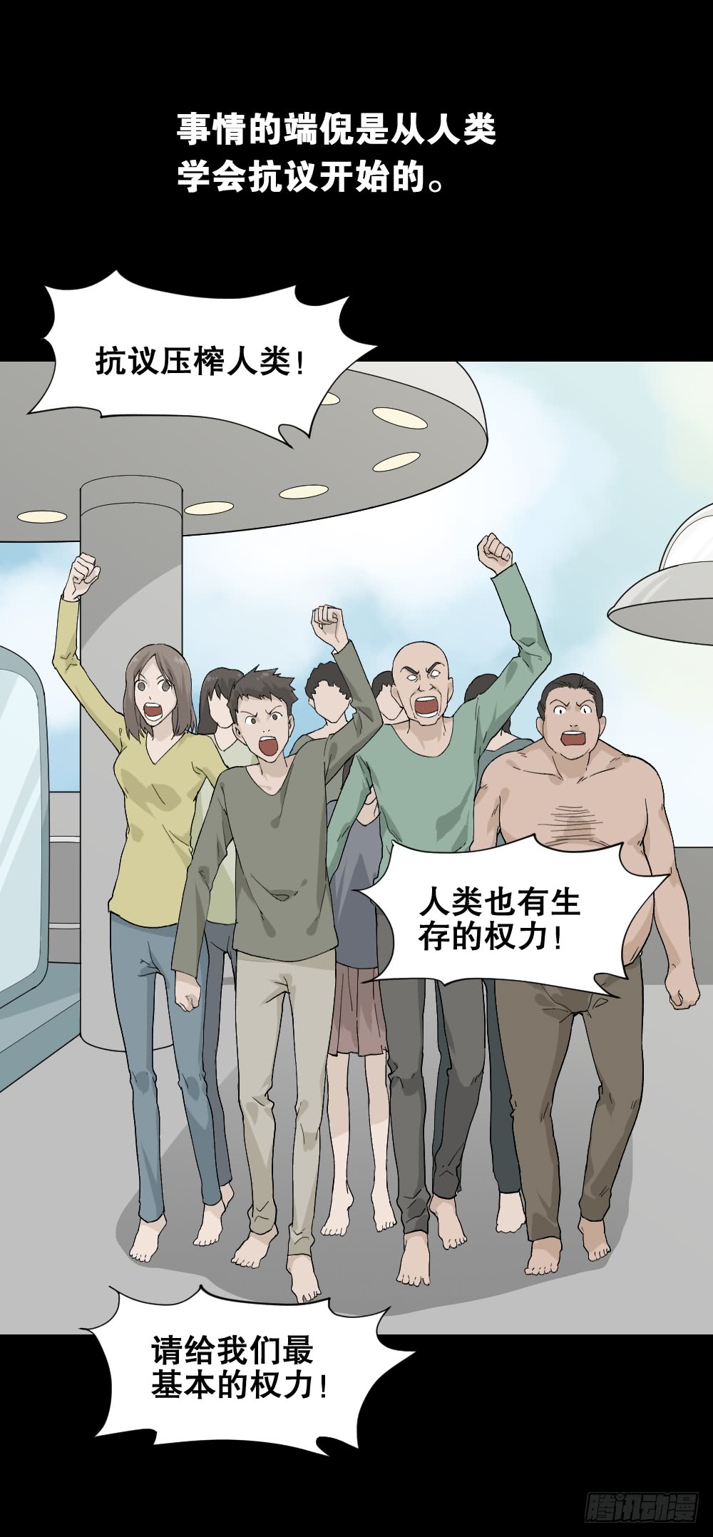 《怪奇笔记（怪奇脑洞集）》机器人 第24页