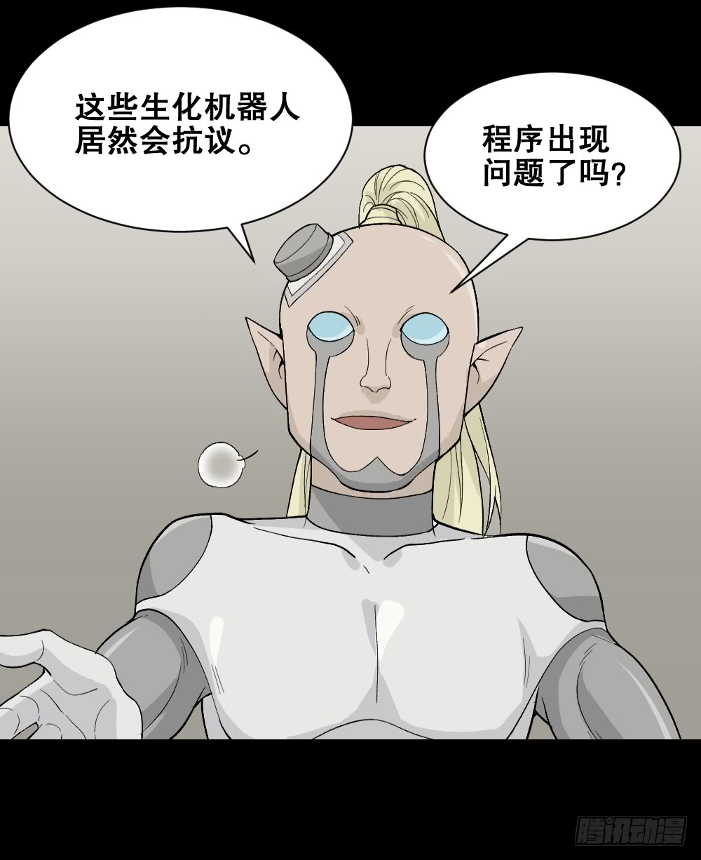 《怪奇笔记（怪奇脑洞集）》机器人 第26页