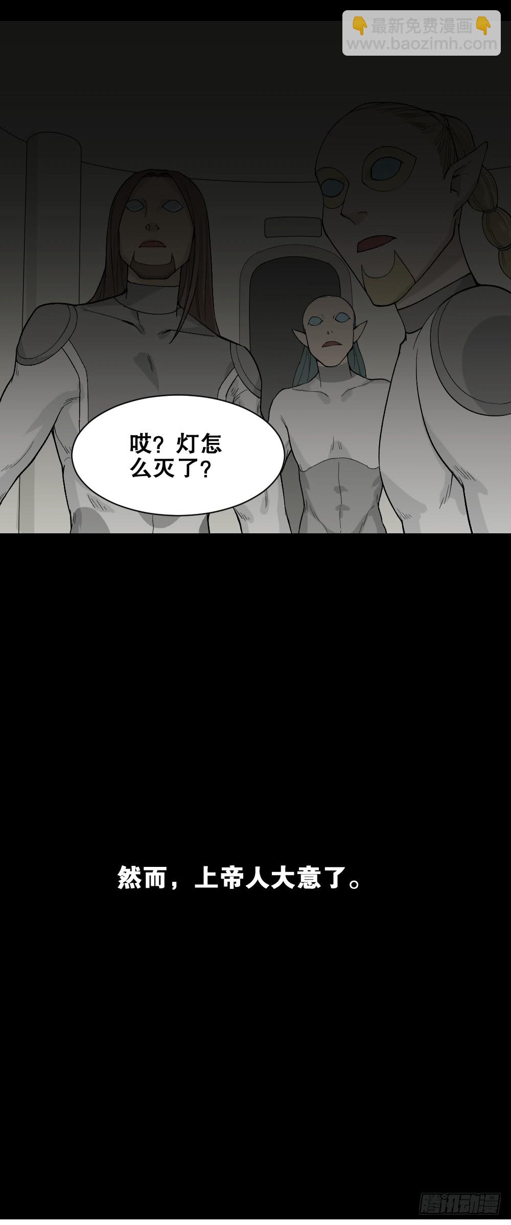 《怪奇笔记（怪奇脑洞集）》机器人 第30页