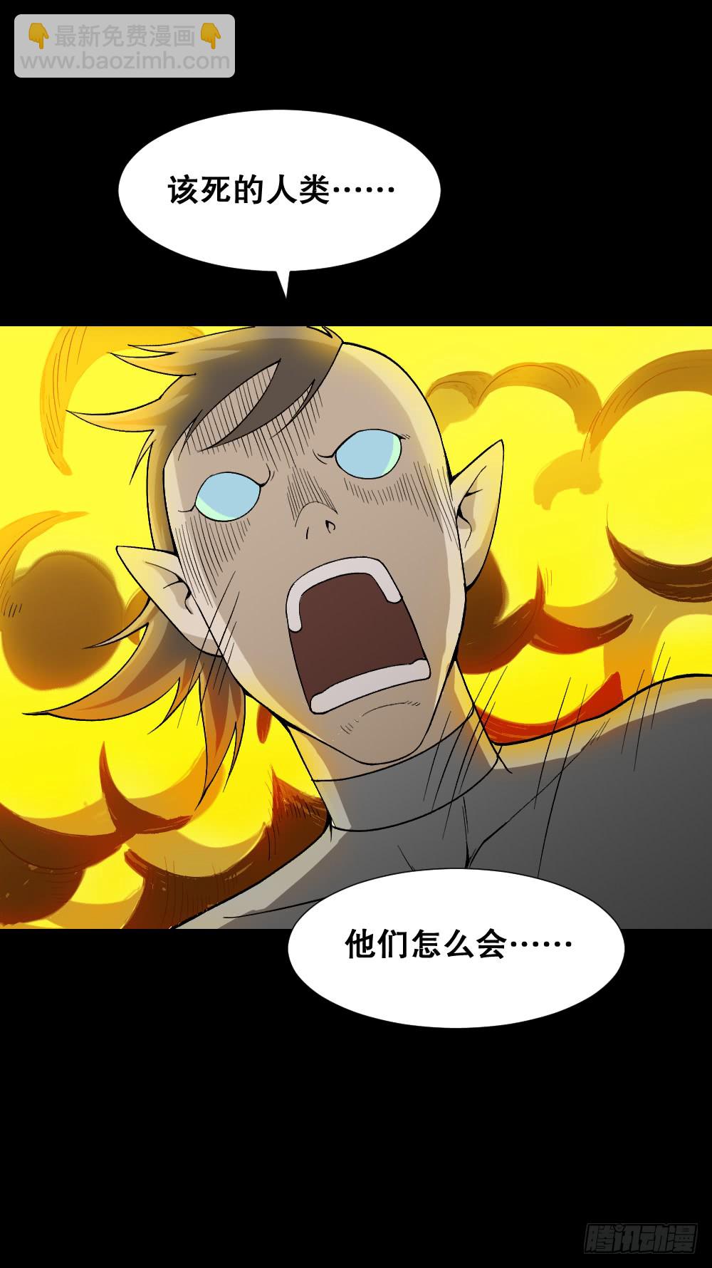 《怪奇笔记（怪奇脑洞集）》机器人 第36页