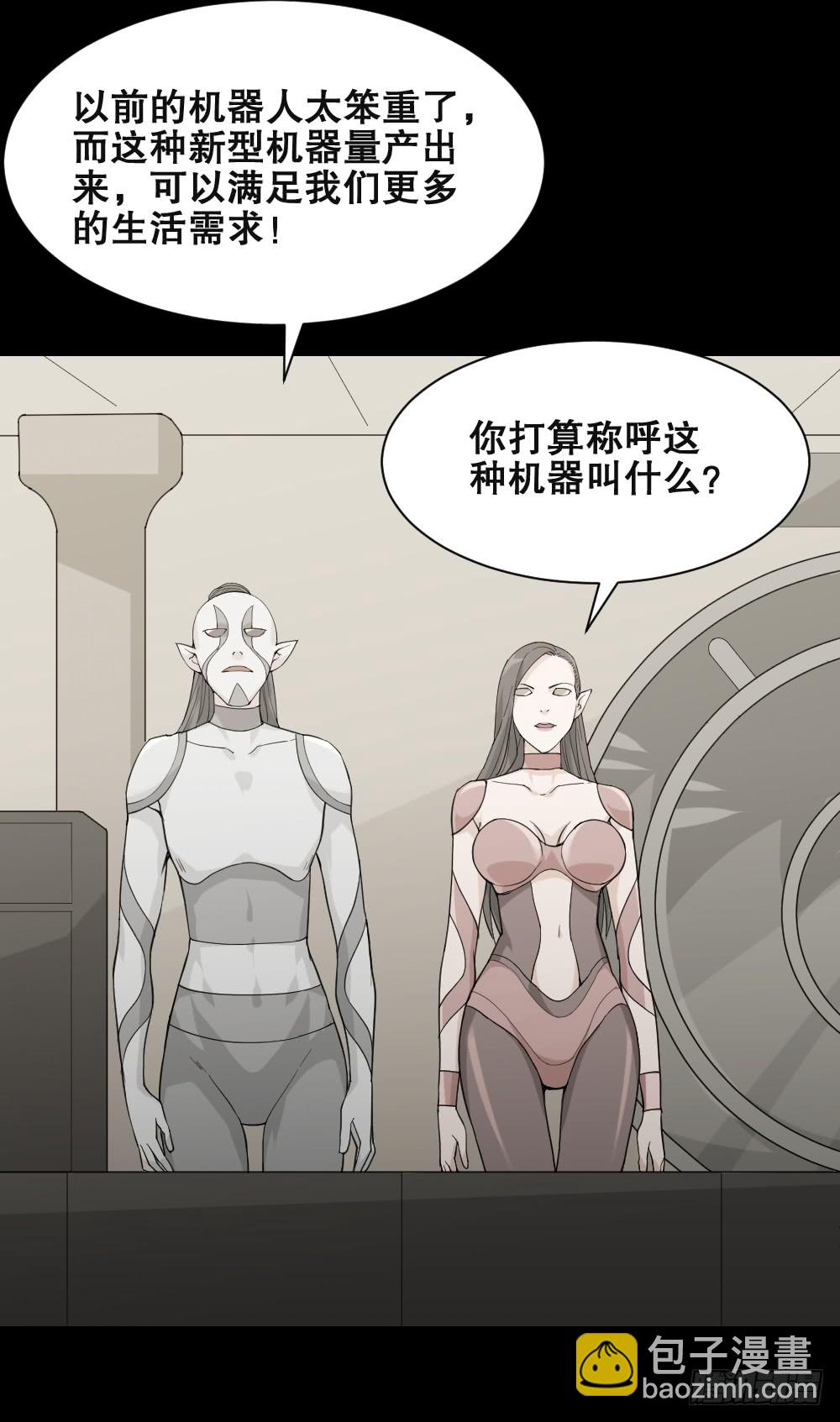 《怪奇笔记（怪奇脑洞集）》机器人 第3页