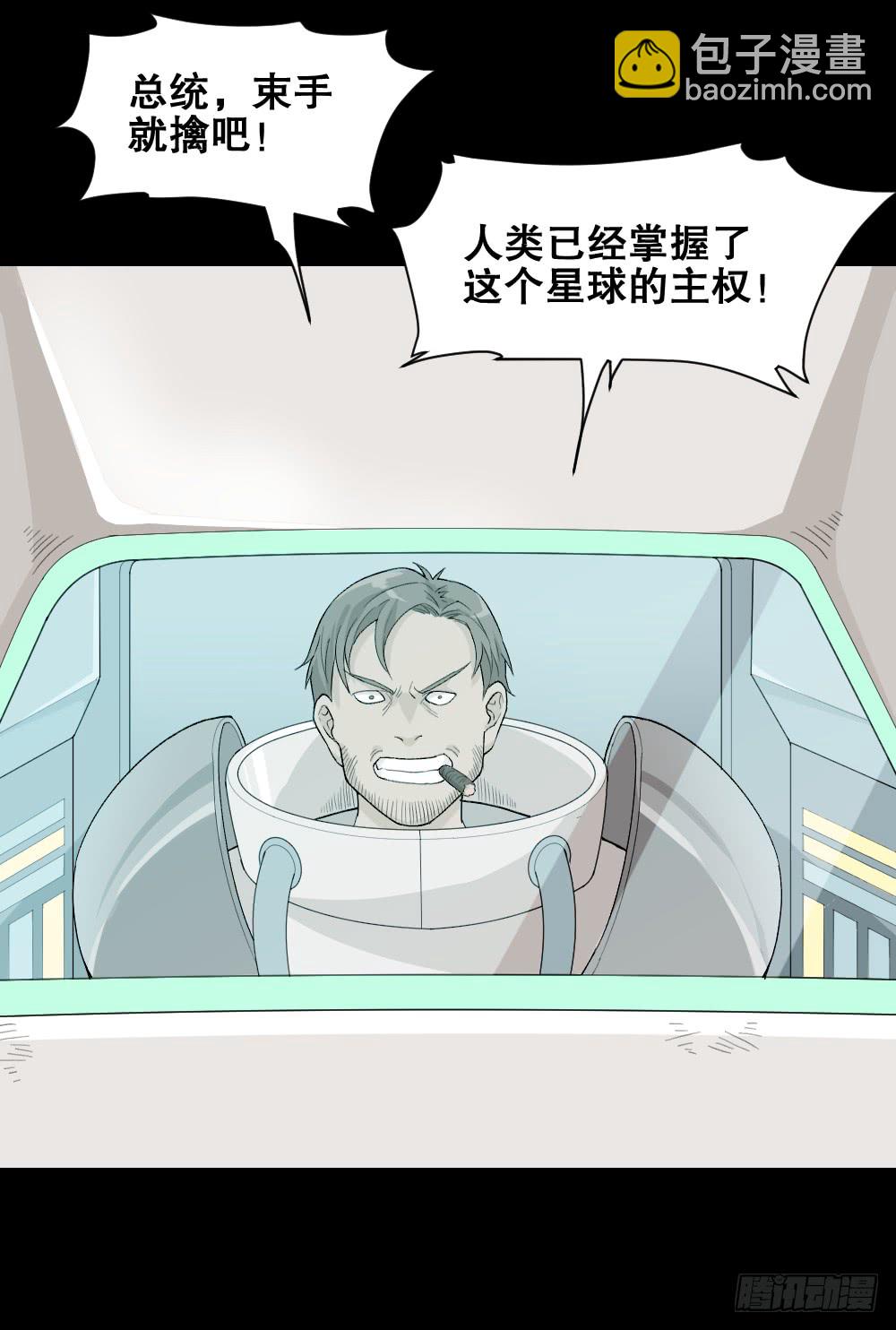 《怪奇笔记（怪奇脑洞集）》机器人 第43页