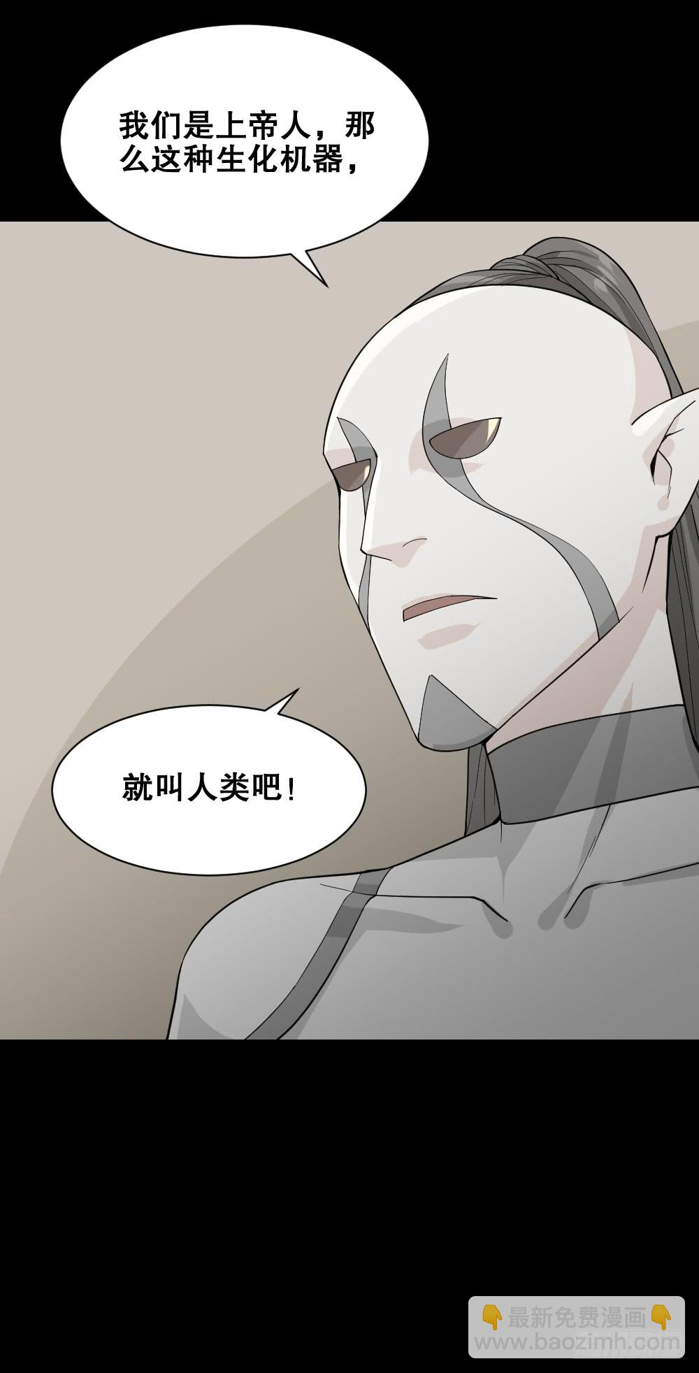 《怪奇笔记（怪奇脑洞集）》机器人 第4页