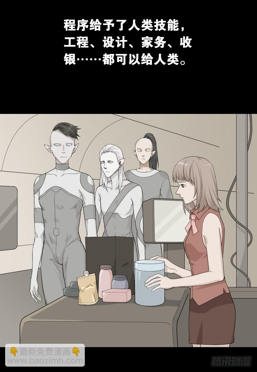 《怪奇笔记（怪奇脑洞集）》机器人 第8页