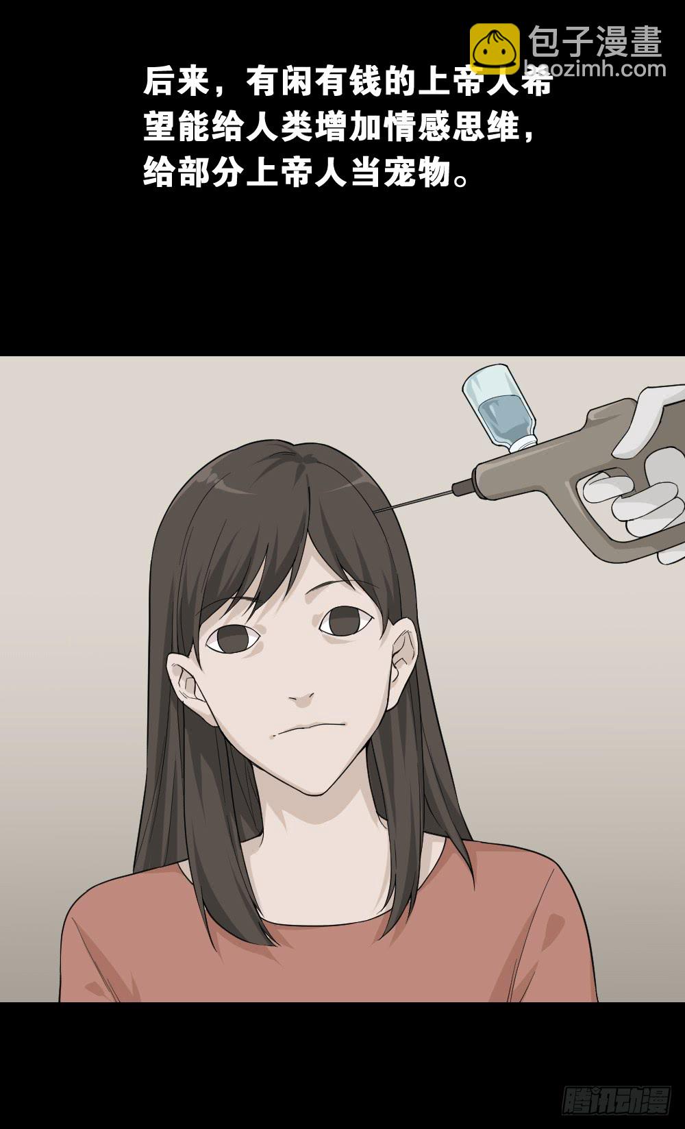 《怪奇笔记（怪奇脑洞集）》机器人 第9页