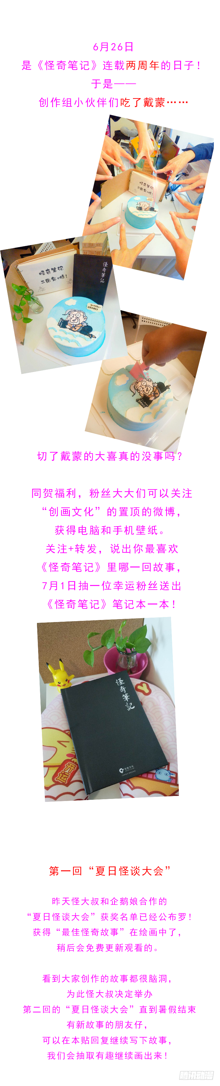 《怪奇笔记（怪奇脑洞集）》第一回夏日怪谈获奖公告 第1页