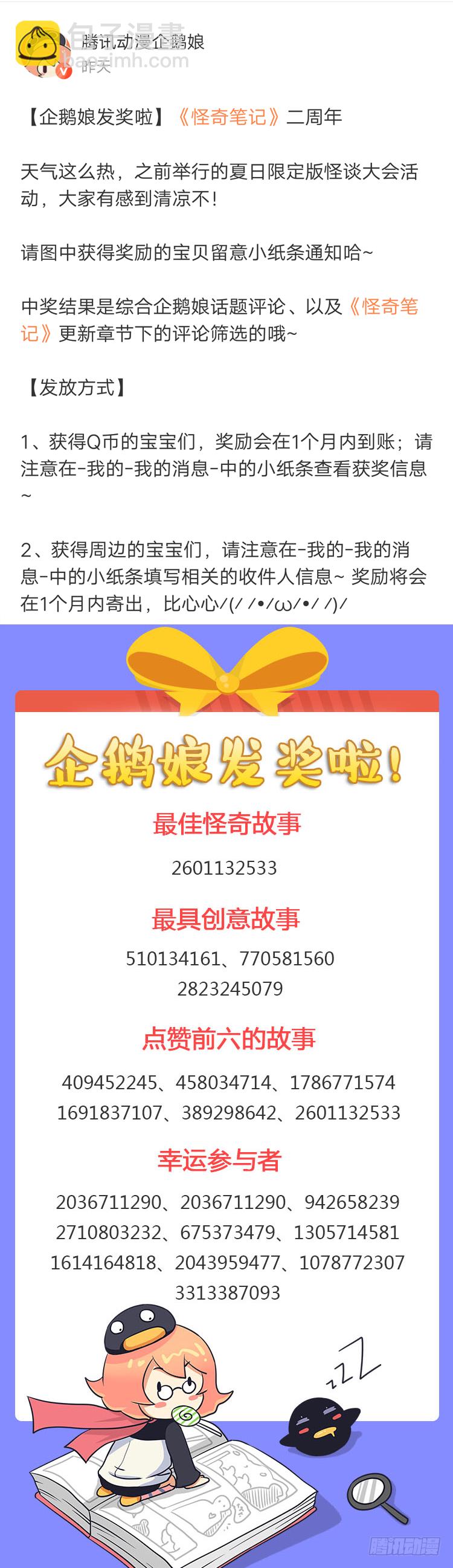 《怪奇笔记（怪奇脑洞集）》第一回夏日怪谈获奖公告 第2页