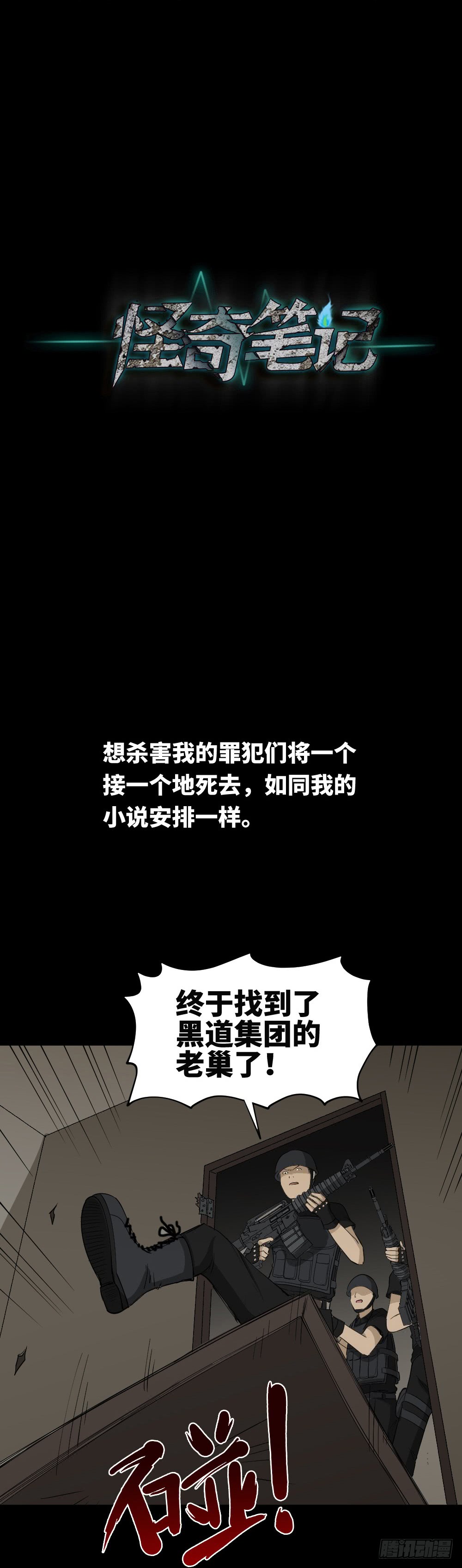 《怪奇笔记（怪奇脑洞集）》上帝的小说（2） 第10页