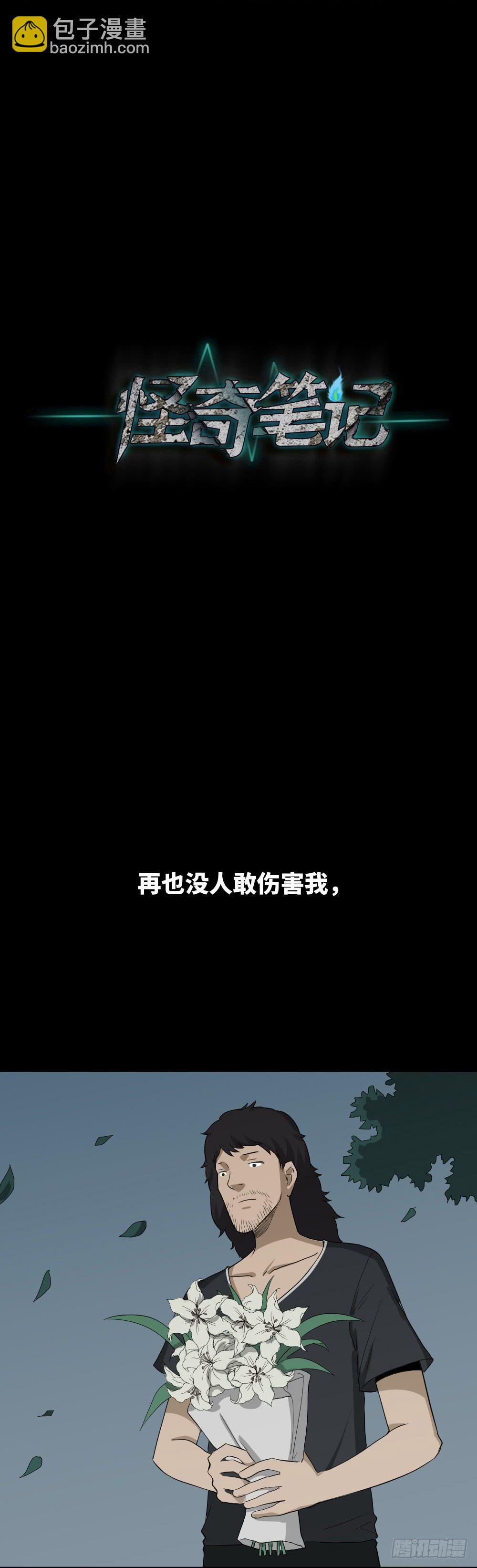 《怪奇笔记（怪奇脑洞集）》上帝的小说（2） 第13页
