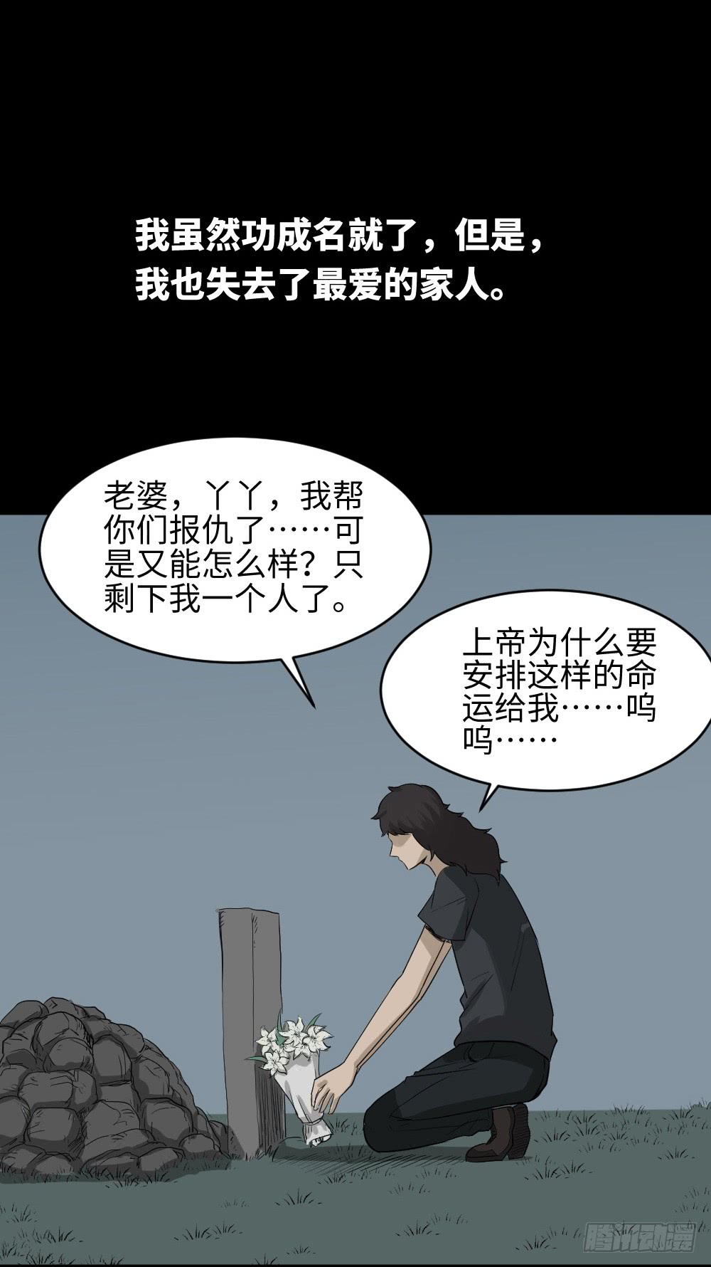 《怪奇笔记（怪奇脑洞集）》上帝的小说（2） 第14页