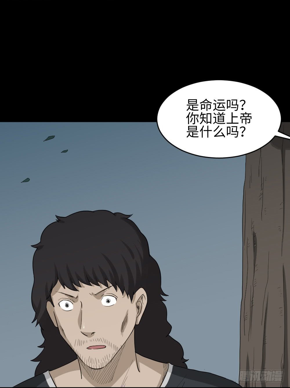 《怪奇笔记（怪奇脑洞集）》上帝的小说（2） 第15页